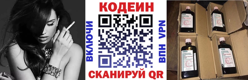Codein напиток Lean (лин)  Фокино 